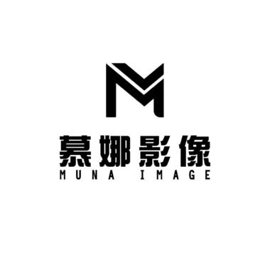 慕娜影像婚纱摄影工作室(广州总店)